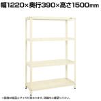 サカエ スーパーラック 均等耐荷重80KG/段 4段タイプ 幅1220×奥行390×高さ1500mm SPR-2104I