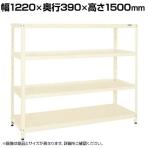 サカエ スーパーラック 均等耐荷重150KG/段 4段タイプ 幅1220×奥行390×高さ1500mm SPR-2104MI