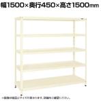 サカエ スーパーラック 均等耐荷重150KG/段 4段タイプ 幅1500×奥行450×高さ1500mm SPR-2214MI