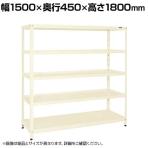 サカエ スーパーラック 均等耐荷重150KG/段 4段タイプ 幅1500×奥行450×高さ1800mm SPR-3214MI