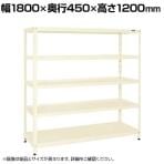 サカエ スーパーラック 均等耐荷重150KG/段 3段タイプ 幅1800×奥行450×高さ1200mm SPR-1313MI