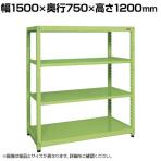 【単体】サカエ RKラック 単体 均等耐荷重:250KG/段 4段タイプ 幅1500×奥行750×高さ1200mm RKN-5724