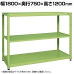 【単体】サカエ RKラック 単体 均等耐荷重:250KG/段 3段タイプ 幅1800×奥行750×高さ1200mm RKN-8723