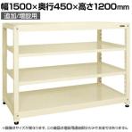 【追加/増設用】サカエ RKラック 連結 均等耐荷重:250KG/段 4段タイプ 幅1500×奥行450×高さ1200mm RKN-5424RI