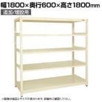 【単体】サカエ RKラック 単体 均等耐荷重:250KG/段 5段タイプ 幅1800×奥行600×高さ1800mm RKN-8685I