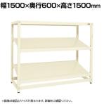 【単体】サカエ RKラック傾斜棚タイプ 単体 幅1500×奥行600×高さ1500mm RKN-5653SI