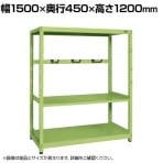 【単体】サカエ RKラック仕切りアーム付き 単体 幅1500×奥行450×高さ1200mm RKN-5423A