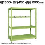 【単体】サカエ RKラック仕切りアーム付き 単体 幅1500×奥行450×高さ1500mm RKN-5453A