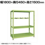 【単体】サカエ RKラック仕切りアーム付き 単体 幅1800×奥行450×高さ1500mm RKN-8453A