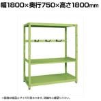 【単体】サカエ RKラック仕切りアーム付き 単体 幅1800×奥行750×高さ1800mm RKN-8783A