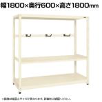 【単体】サカエ RKラック仕切りアーム付き 単体 幅1800×奥行600×高さ1800mm RKN-8683AI