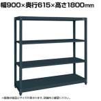 サカエ スチールラック 均等耐荷重:250KG/段 4段タイプ 幅900×奥行615×高さ1800mm SLN-9054D