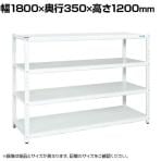 サカエ サカエラック 50kg/段 高さ1200mm 4段タイプ 幅1800×奥行350×高さ1200mm STN1-1812W