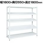 サカエ サカエラック 傾斜棚仕様 幅1800×奥行550×高さ1800mm SKTN2-1818DW