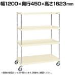 サカエ ニューCSパールキャスターラック ゴム車 幅1200×奥行450×高さ1623mm CSPRA-2115URI