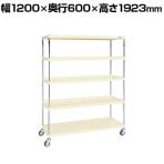サカエ ニューCSパールキャスターラック ゴム車 幅1200×奥行600×高さ1923mm CSPRA-3125URI