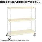 サカエ ニューCSパールキャスターラック ナイロンウレタン車 幅1200×奥行600×高さ1323mm CSPRA-1123URNUI