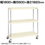 サカエ ニューCSパールキャスターラック ナイロンウレタン車 幅1800×奥行600×高さ1623mm CSPRA-2324URNUI