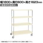 サカエ ニューCSパールキャスターラック ナイロンウレタン車 幅1800×奥行600×高さ1623mm CSPRA-2325URNUI