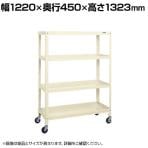 サカエ スーパーキャスターラック ゴム車 幅1220×奥行450×高さ1323mm SPR-1114RI