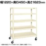サカエ スーパーキャスターラック ゴム車 幅1220×奥行450×高さ1623mm SPR-2115RI