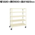サカエ スーパーキャスターラック ゴム車 幅1220×奥行600×高さ1623mm SPR-2125RI
