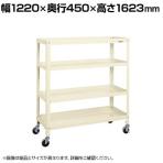 サカエ スーパーキャスターラック ナイロンウレタン車 幅1220×奥行450×高さ1623mm SPR-2114RNUI