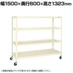 サカエ スーパーキャスターラック ゴム車 幅1500×奥行600×高さ1323mm SPR-1224MRI