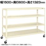 サカエ スーパーキャスターラック ナイロンウレタン車 幅1500×奥行600×高さ1323mm SPR-1224MURNUI