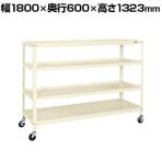 サカエ スーパーキャスターラック ナイロンウレタン車 幅1800×奥行600×高さ1323mm SPR-1324MURNUI