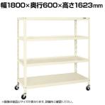 サカエ スーパーキャスターラック ナイロンウレタン車 幅1800×奥行600×高さ1623mm SPR-2324MURNUI