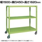 サカエ キャスターラックRK型 幅1500×奥行450×高さ1620mm RKCN-5453