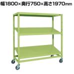 サカエ キャスターラックRK型傾斜棚タイプ 幅1800×奥行750×高さ1970mm RKCN-8783SNU