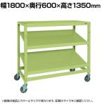 サカエ キャスターラックRK型傾斜棚タイプ 幅1800×奥行600×高さ1350mm RKCN-8623SNUI