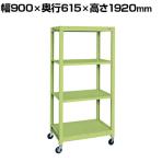 サカエ キャスターラック 幅900×奥行615×高さ1920mm SLN-9054R