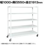 サカエ キャスターラック 幅1000×奥行550×高さ1913mm STN2-1018RW
