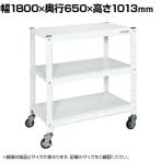 サカエ キャスターラック 幅1800×奥行650×高さ1013mm STN3-1890RW