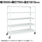 サカエ キャスターラック 幅1500×奥行750×高さ1913mm STN4-1518RW