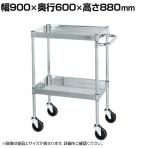 サカエ ステンレスCSパールワゴン H880mm 棚板2段 幅900×奥行600×高さ880mm CSP3-9082SE