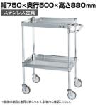 サカエ ステンレスCSパールワゴン H880mm パンチング仕様 幅750×奥行500×高さ880mm CSP3-7582PSNU