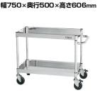 サカエ ステンレスCSパールワゴン ダブルストッパーキャスター仕様 幅750×奥行500×高さ606mm CSP3-7562DSE
