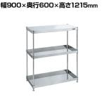 サカエ ステンレスCSパールワゴン 固定タイプ 幅900×奥行600×高さ1215mm CSPN4-90123