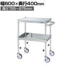 サカエ ステンレスCSパールワゴン 下部昇降タイプ 幅600×奥行400×高さ725～975mm TCSP4-6072NU