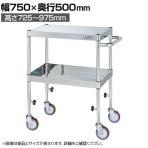 サカエ ステンレスCSパールワゴン 下部昇降タイプ 幅750×奥行500×高さ725～975mm TCSP4-7572SE