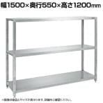 サカエ ステンレスサカエラック 固定タイプ 幅1500×奥行550×高さ1200mm STN2-15123SU4