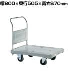 サカエ 樹脂ハンドカー 取手固定式 標準キャスター 幅800×奥行505×高さ870mm MHN-20K