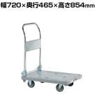 サカエ 樹脂ハンドカー 取手折りタタミ式 標準キャスター 幅720×奥行465×高さ854mm SHN-10C