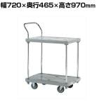サカエ 樹脂ハンドカー 2段片袖 標準キャスター 幅720×奥行465×高さ970mm SHN-12
