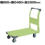 サカエ 特製四輪車 300kgタイプ 幅855×奥行480×高さ855mm TAN-22