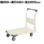 サカエ 特製四輪車 300kgタイプ 幅855×奥行480×高さ855mm TAN-22I